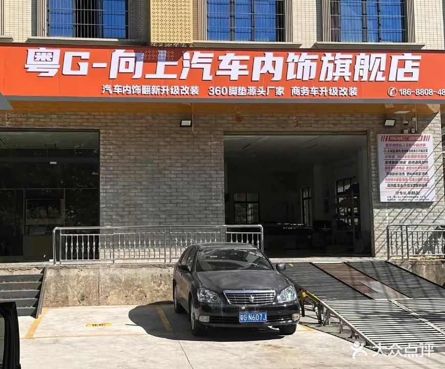 粤G-向上汽车内饰旗舰店