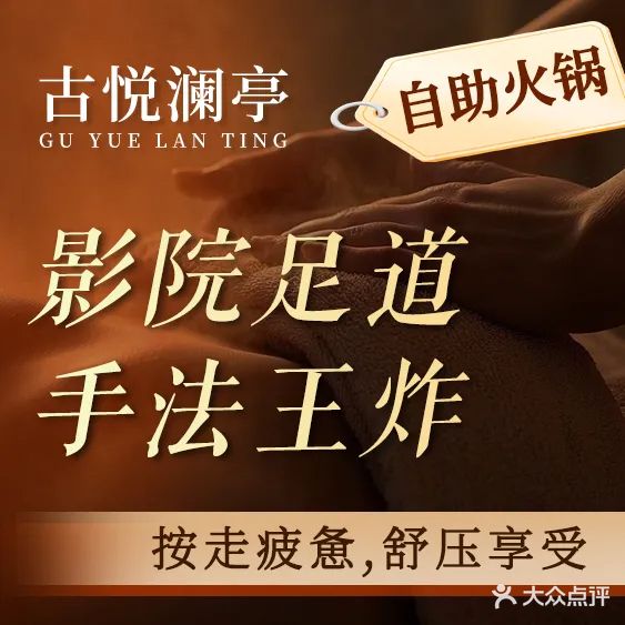 古悦澜亭·足疗·养生·SPA(桂城总店)