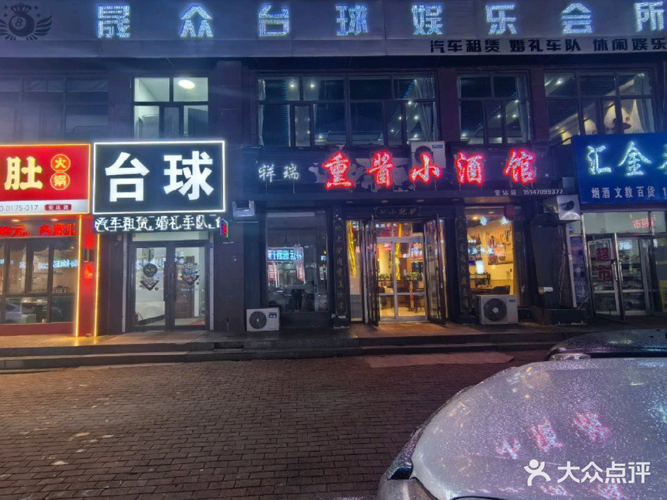 晟众台球娱乐会所