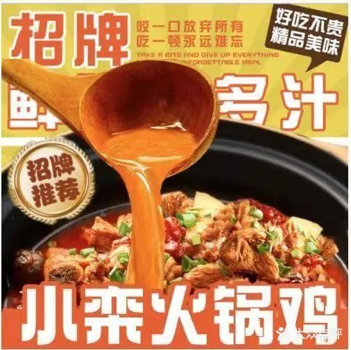 小栾火锅鸡