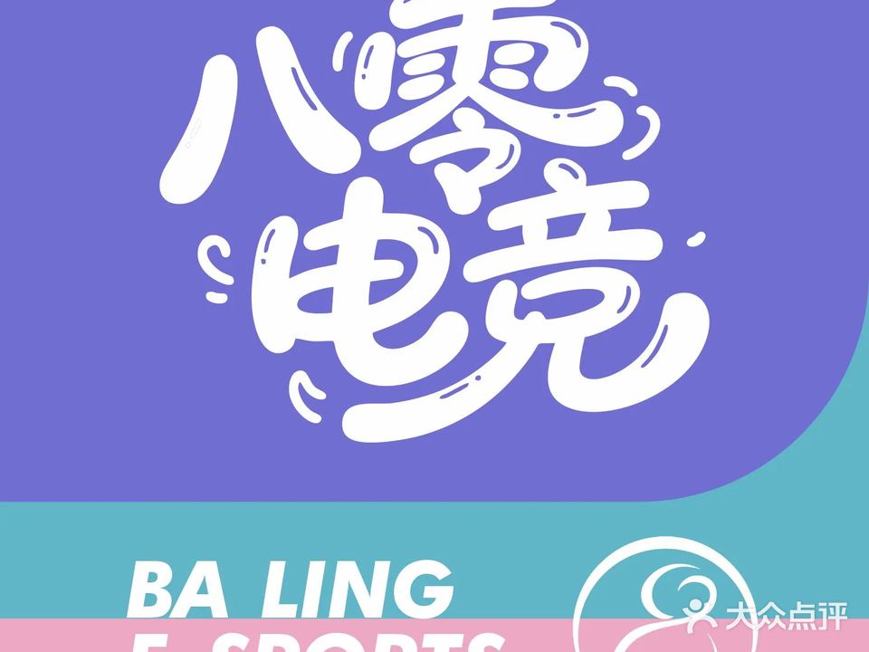 八零电竞·幻彩店