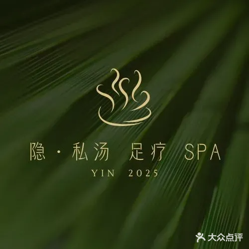 隐养生SPA私汤