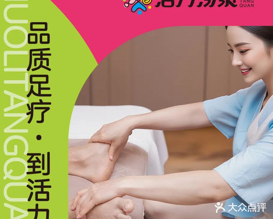 活力汤泉·足道SPA(EFC欧美广场店)