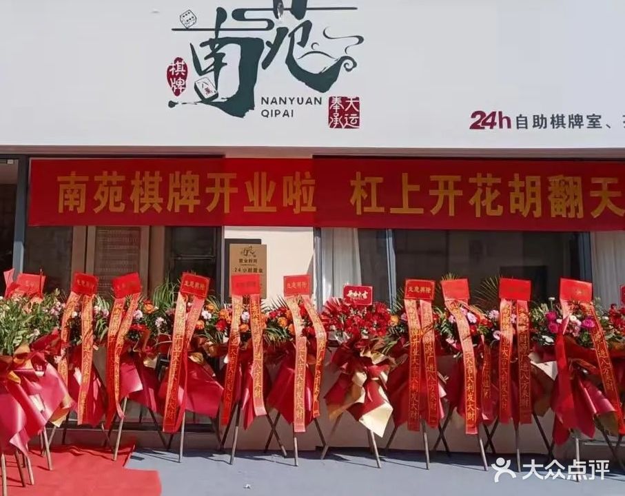 扶绥县南苑棋牌室