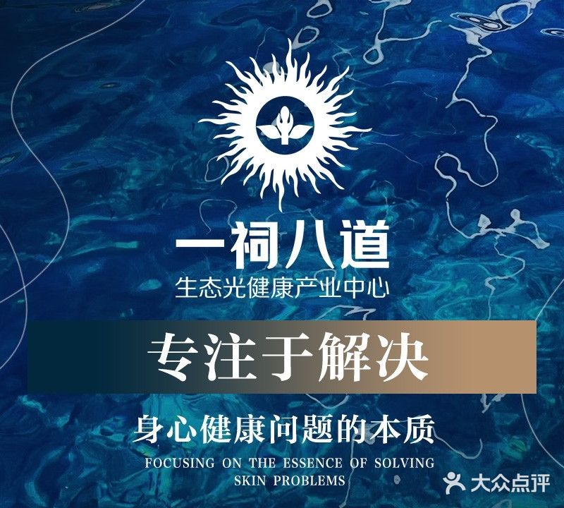 一祠八道健康管理