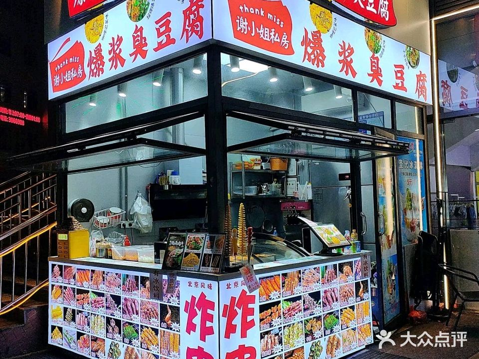 谢小姐爆浆臭豆腐(大润发店)