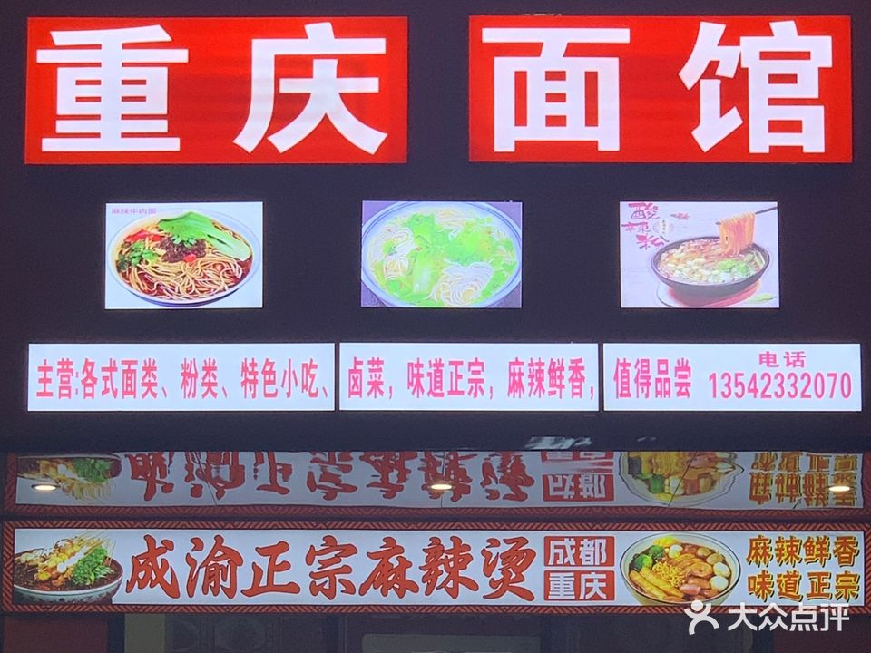 重庆面馆·川菜酸辣粉