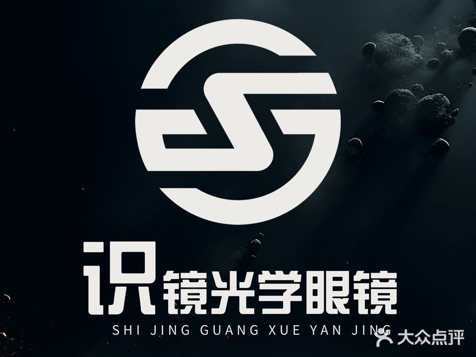 识镜光学眼镜(上城摩卡店)