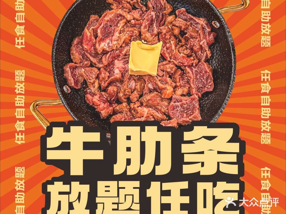 任食牛肋条(东湖广场店)