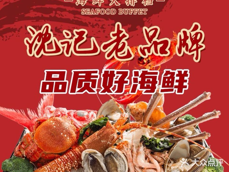 沈记海鲜·私房菜餐厅(椰梦长廊店)