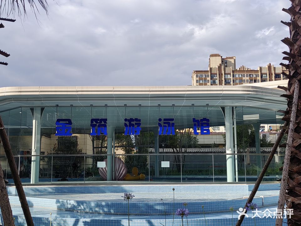 金筑游泳馆