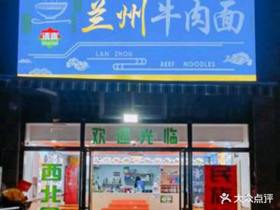 清真兰州牛肉面(德成香奈·长江国际店)