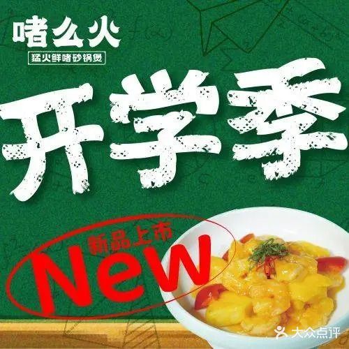 啫么火·鲜啫砂锅煲(高鑫广场店)