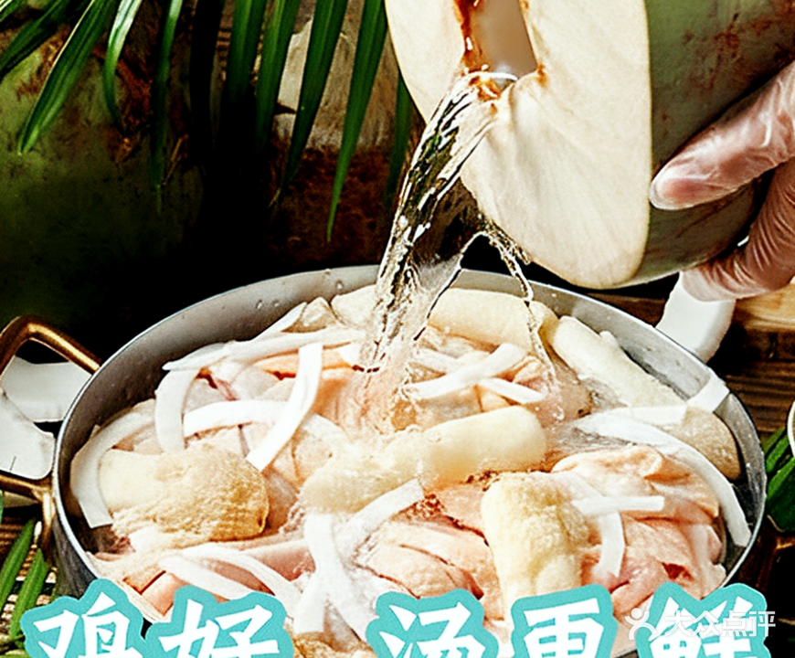 椰香园椰子鸡(星宝店)