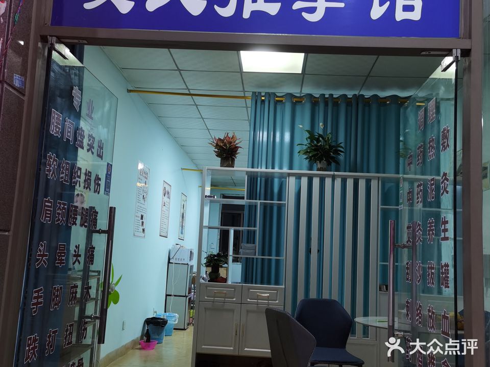 凌氏痛症推拿(阳光海岸店)