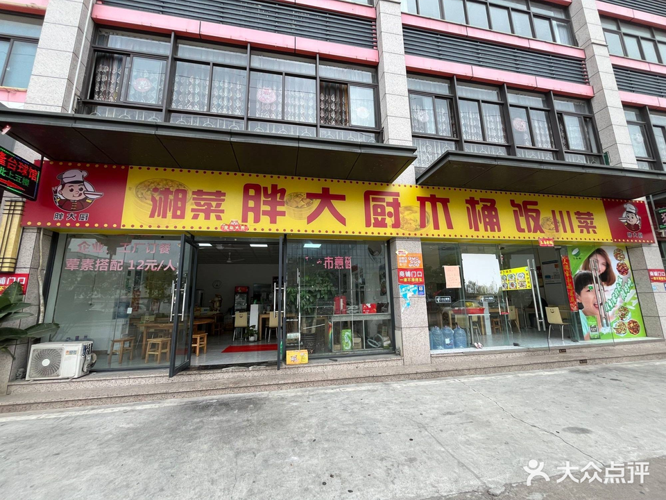 湘菜胖大厨(港口店)