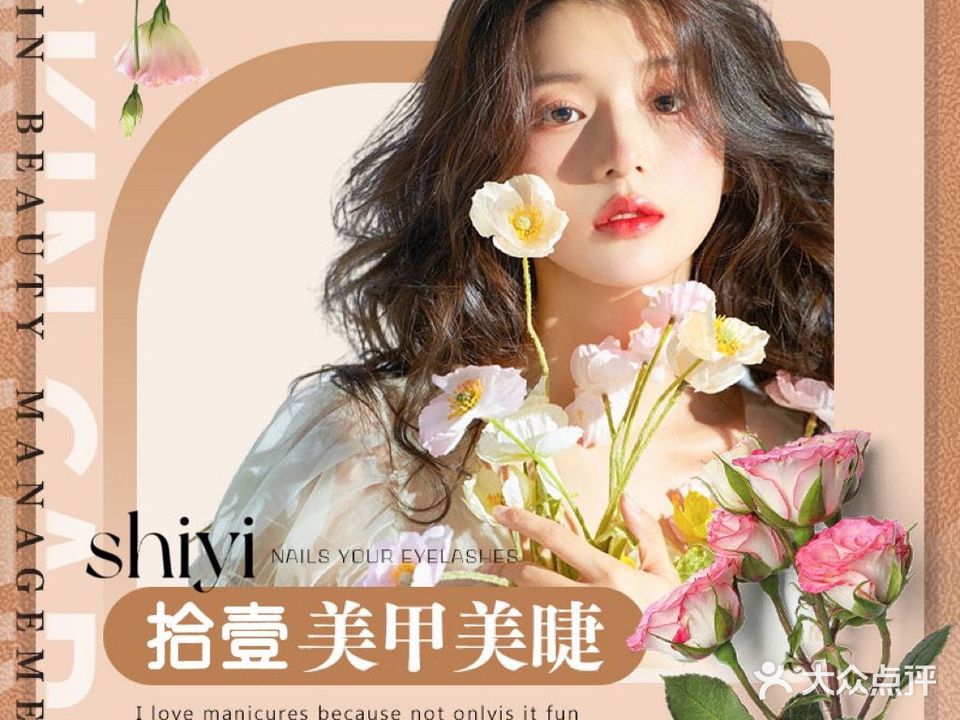 拾壹美甲美睫工作室(建发·鼎华北大珑廷店)