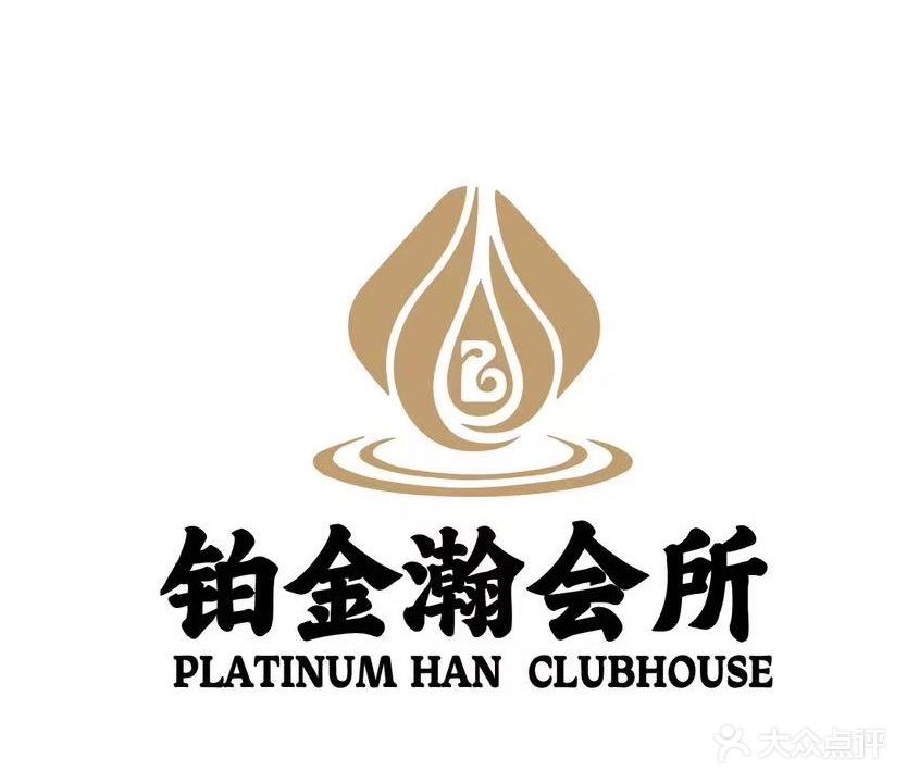 铂金瀚足疗·SPA·洗浴(名都城店)