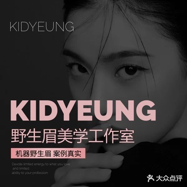 KIDYEUNG野生眉美学工作室