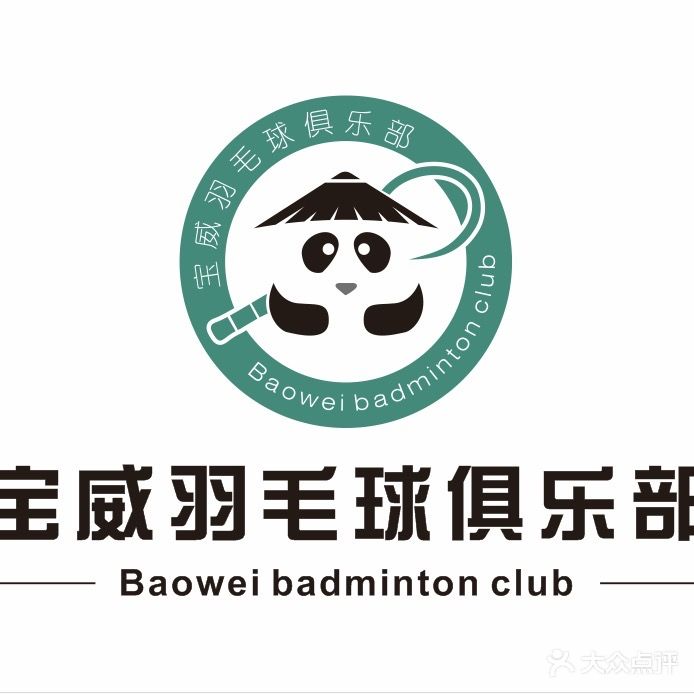 宝威球馆(永兴直接店)