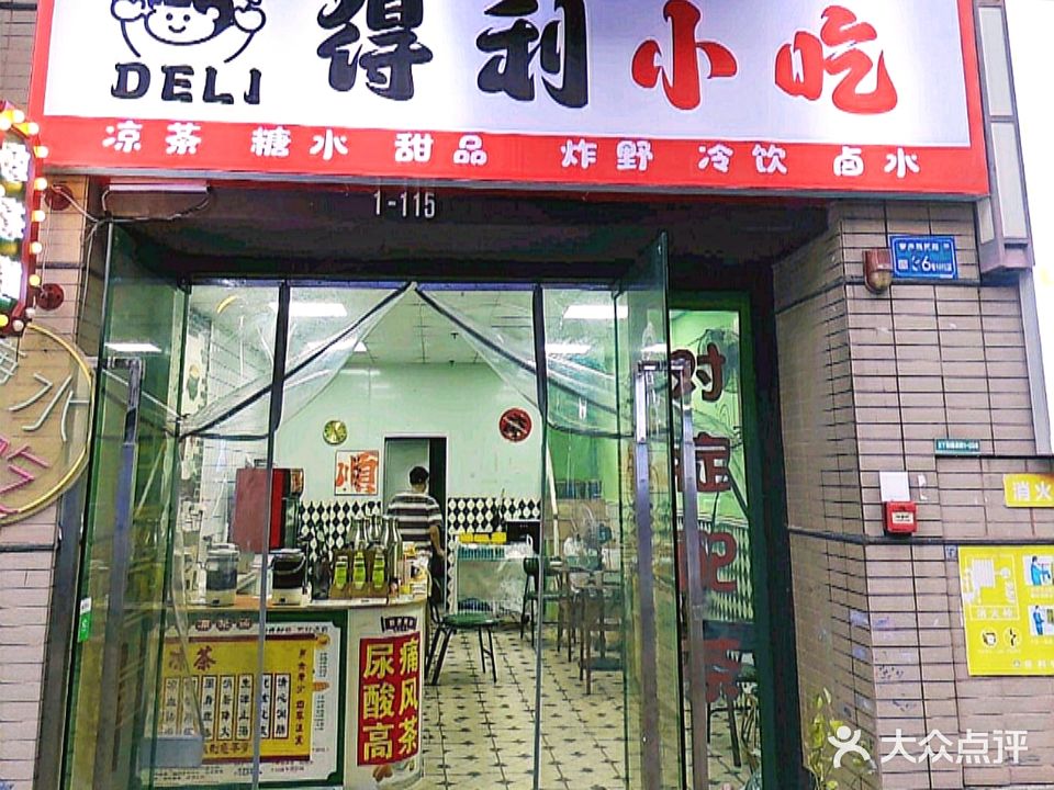 四季康凉茶铺
