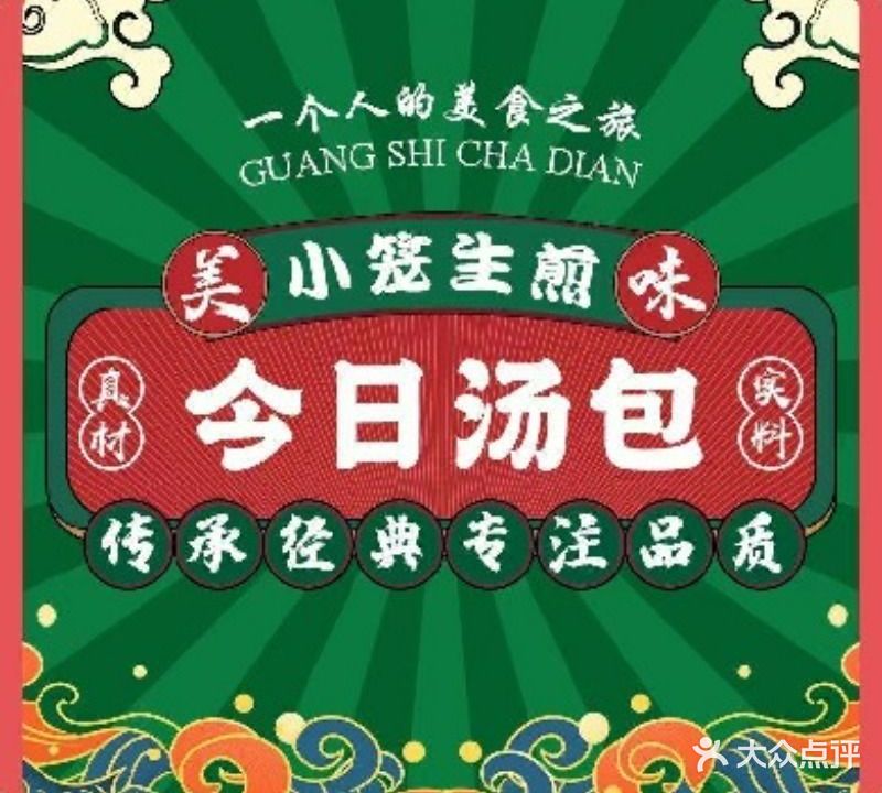 今日汤包(大花园店)
