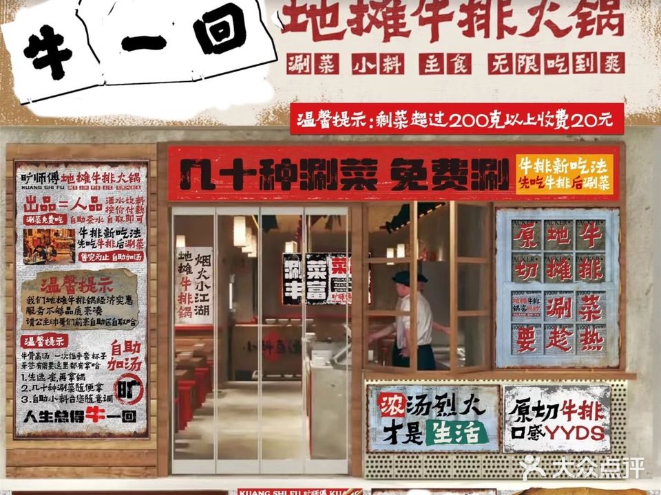 牛一回地摊牛排锅