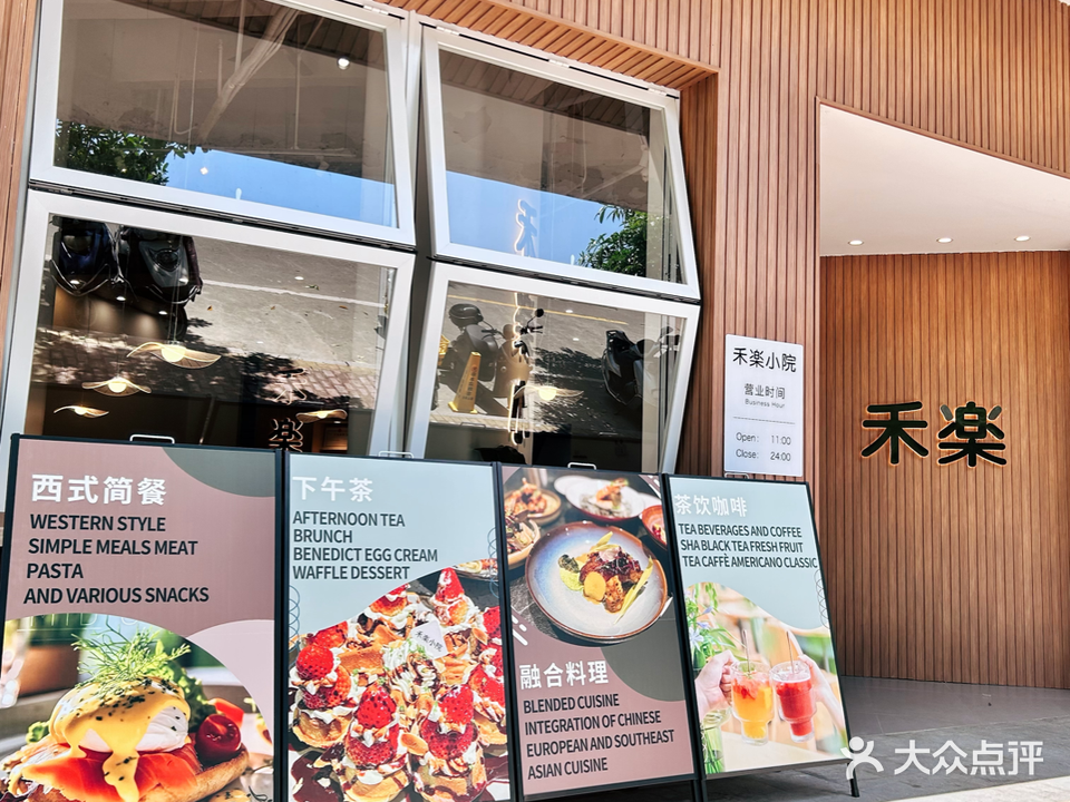 禾楽小院(龙津华府店)