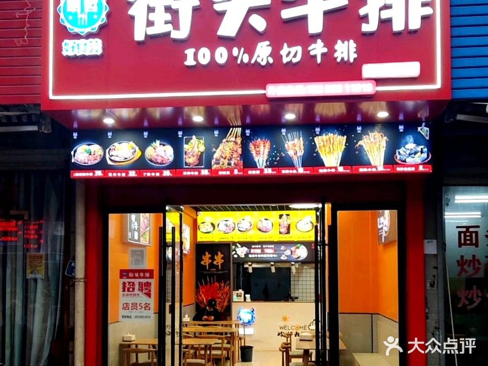 好食荟街头牛排(南湖店)