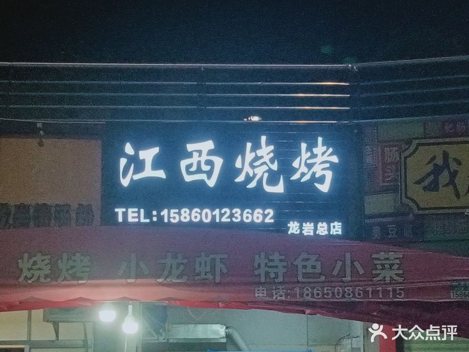 江西烧烤(老动车站店)