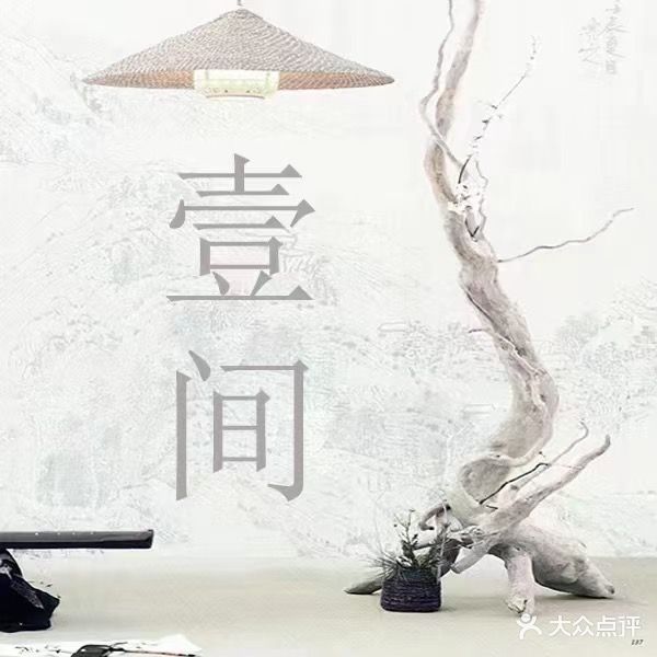 壹间精致茶室·棋牌(米迪店)