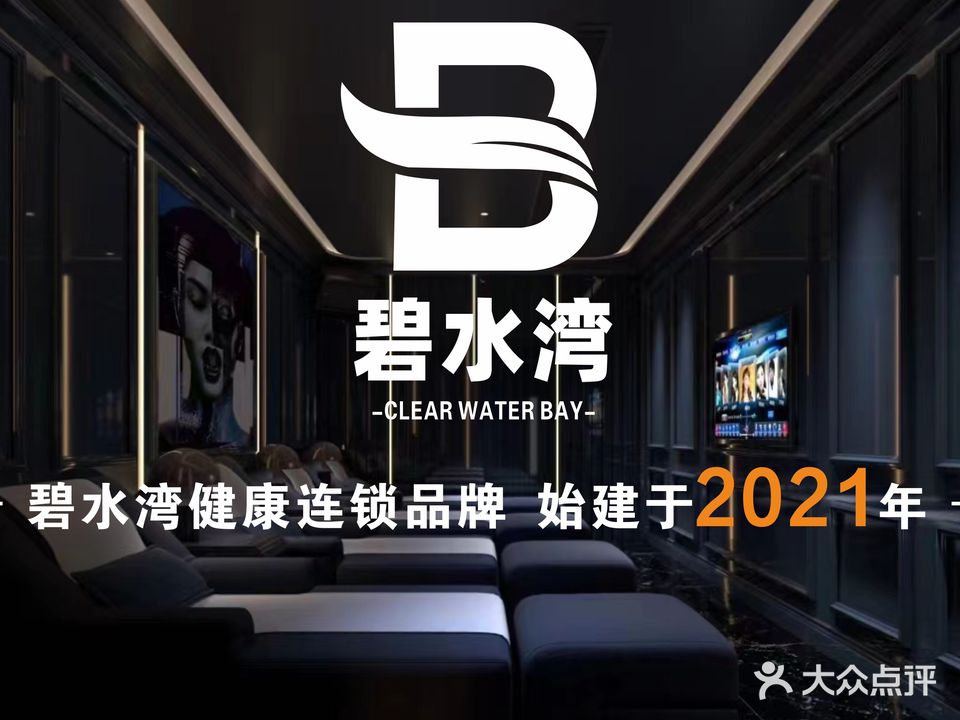 碧水湾休闲会所(郴州二店)