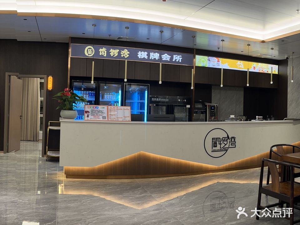 筒锣湾休闲·茶饮·棋牌(江北店)