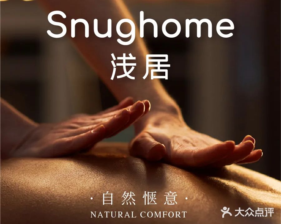 Snughome浅居(中山石岐万象汇店)
