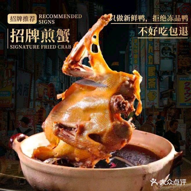 戴熹福姜母鸭煎蟹福建菜餐厅(大元路店)