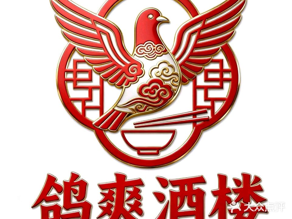 鸽爽酒楼(岑溪店)