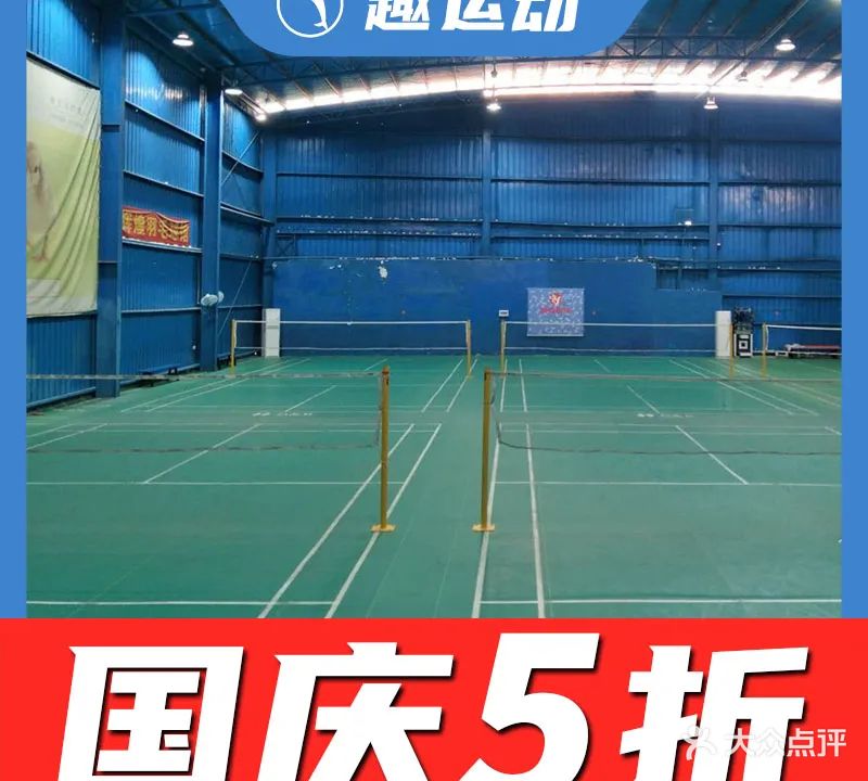 辉煌羽毛球训练基地