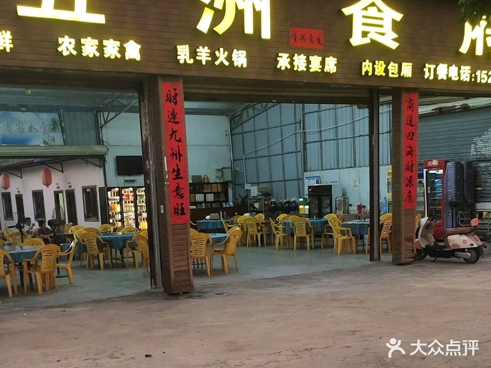 五洲食府(白马井中九路店)