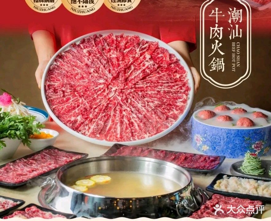 牛庄潮汕鲜牛肉火锅(淮北店)