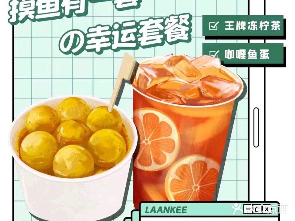 鱼蛋角饮品小吃(圭峰店)