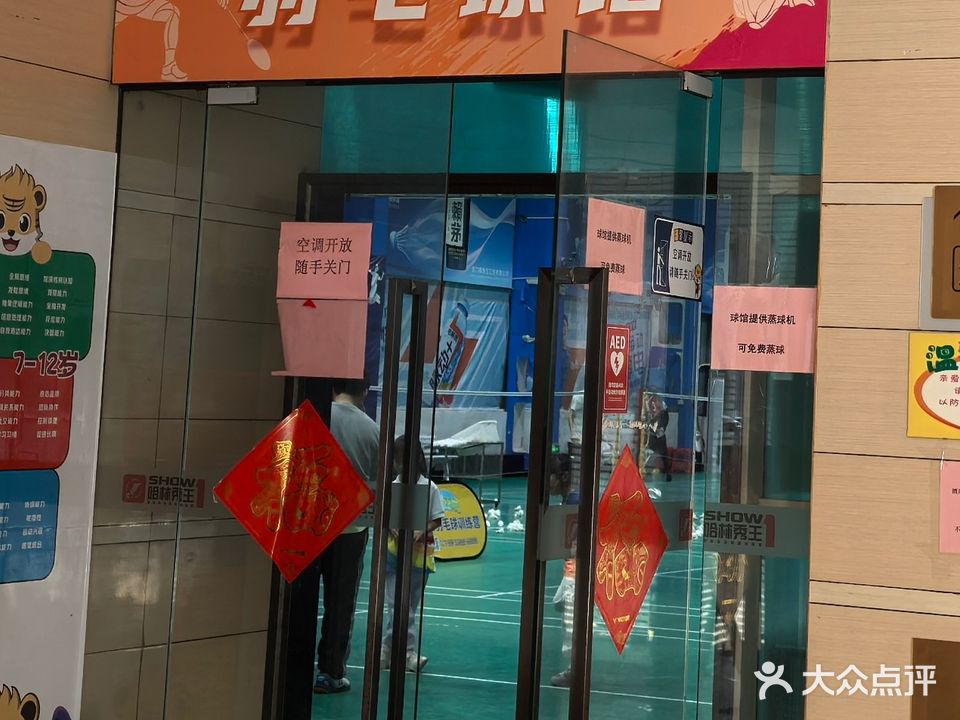 凹凸羽毛球训练营