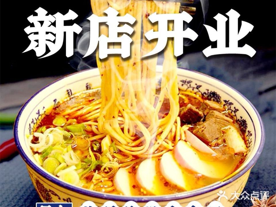 昆仑唐府·兰州纯汤牛肉面·现熬骨汤·现煮牛肉·清真(延安西路店)