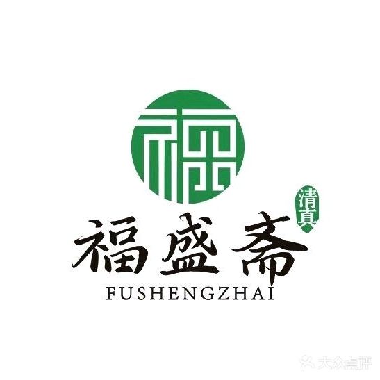 清真福盛斋(高开区店)