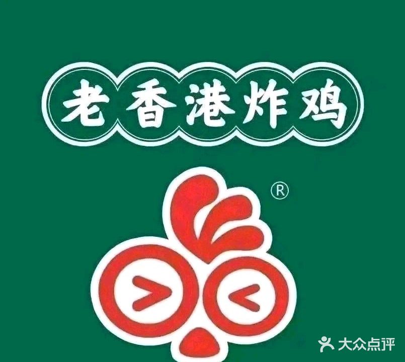 老香港炸鸡(玉林店)