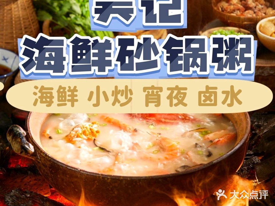 吴记海鲜砂锅粥(吉华路店)