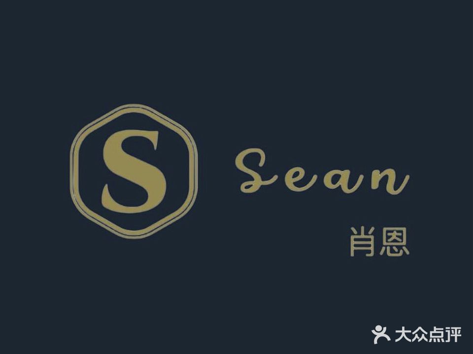 Sean肖恩·西餐&酒馆(碧乐城店)