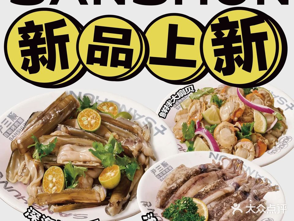 尹三顺自助烤肉屋(招商花园店)