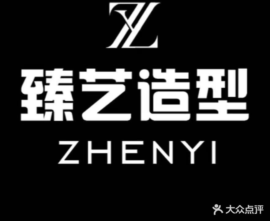 臻艺造型