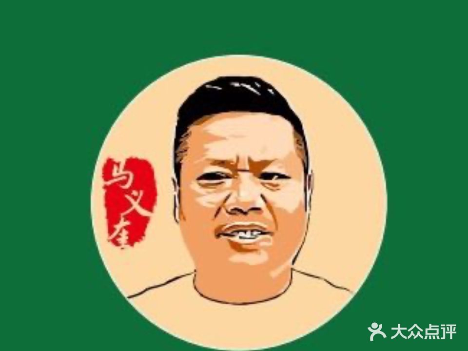 清真马义奎胡辣汤(江门蓬江店)