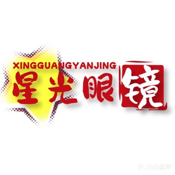 星光眼镜(旗舰店)